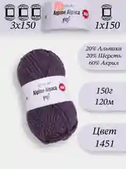 Фиолетовый yarnart Alpine Alpaca 1-3 штук, 20% Альпака, 20% Шерсть, 60% Акрил, 150 г 120 м, Ярнарт Альпака