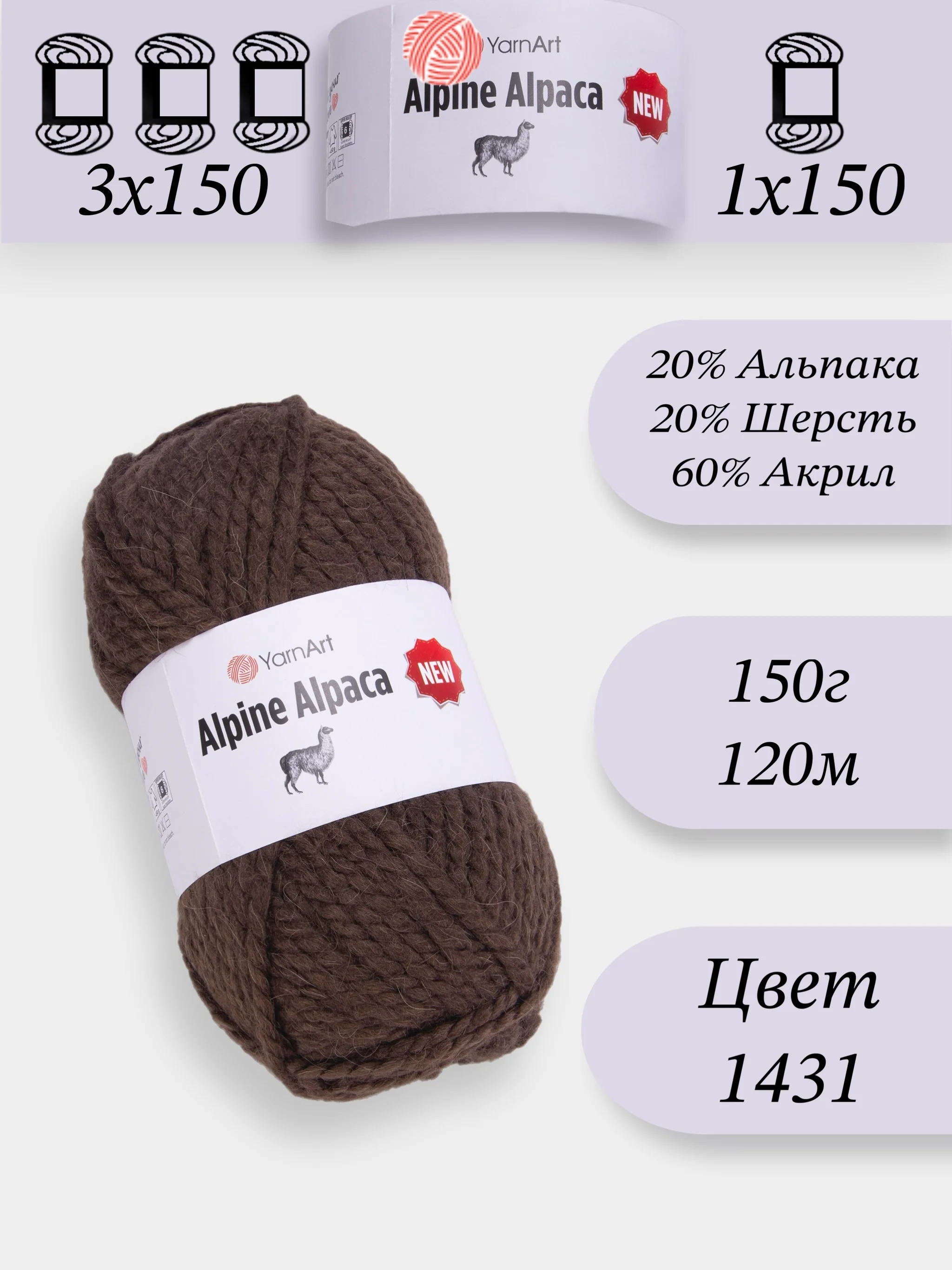Коричневый yarnart Alpine Alpaca 1-3 штук, 20% Альпака, 20% Шерсть, 60% Акрил, 150 г 120 м, Ярнарт Альпака