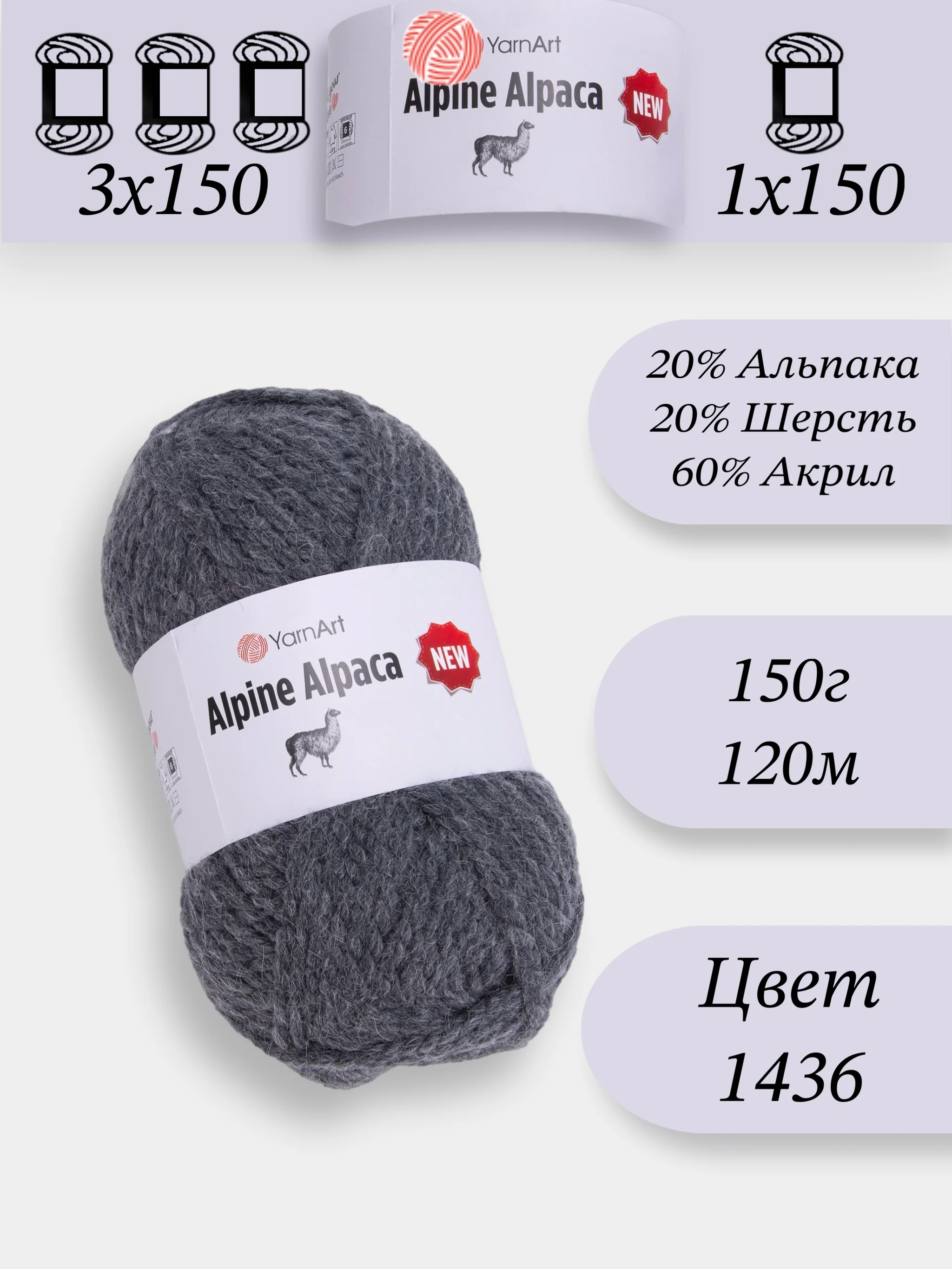 Тёмно-серый yarnart Alpine Alpaca 1-3 штук, 20% Альпака, 20% Шерсть, 60% Акрил, 150 г 120 м, Ярнарт Альпака