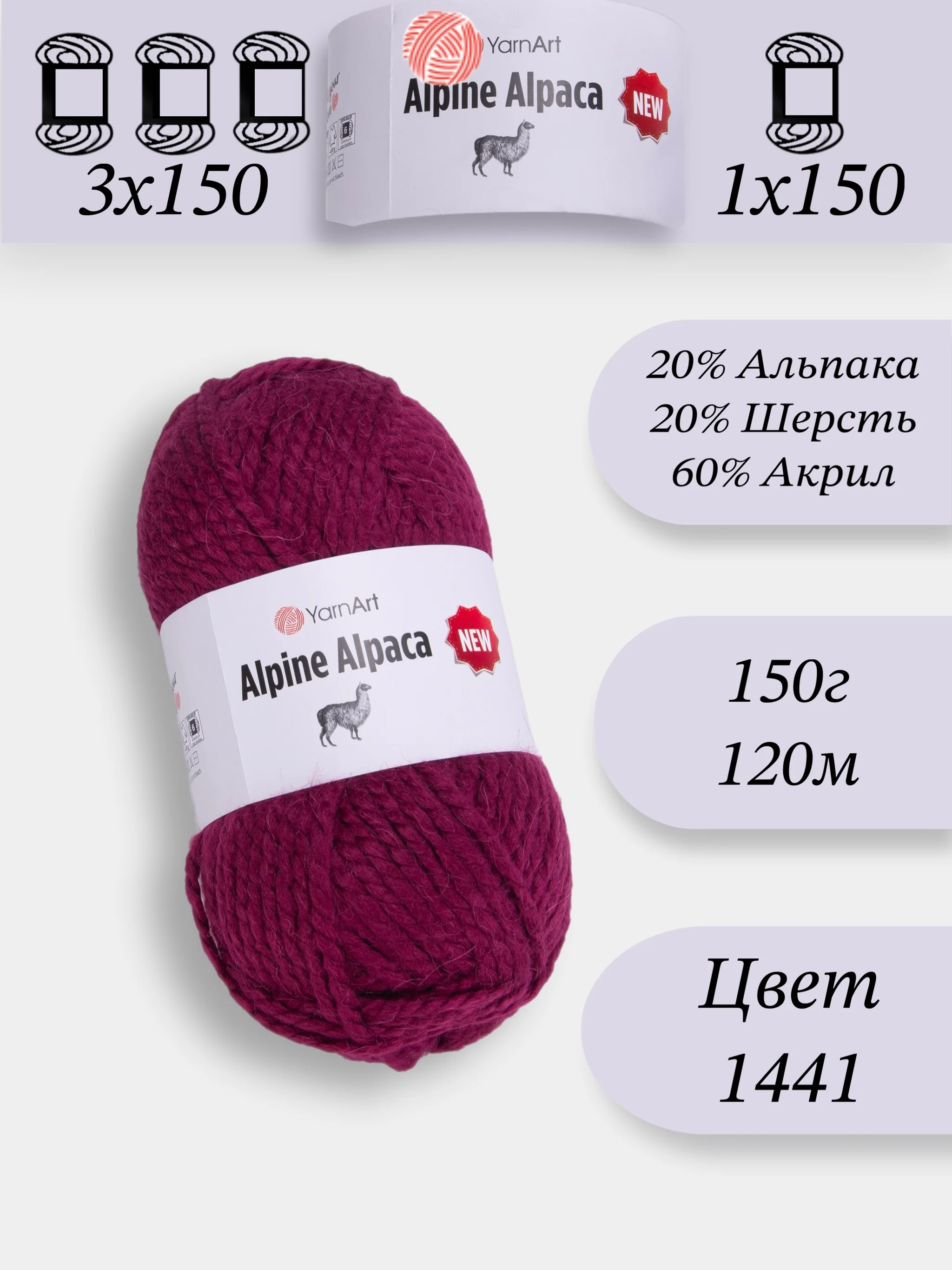 Марсала yarnart Alpine Alpaca 1-3 штук, 20% Альпака, 20% Шерсть, 60% Акрил, 150 г 120 м, Ярнарт Альпака