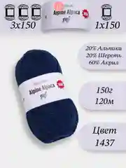 Темно-синий yarnart Alpine Alpaca 1-3 штук, 20% Альпака, 20% Шерсть, 60% Акрил, 150 г 120 м, Ярнарт Альпака