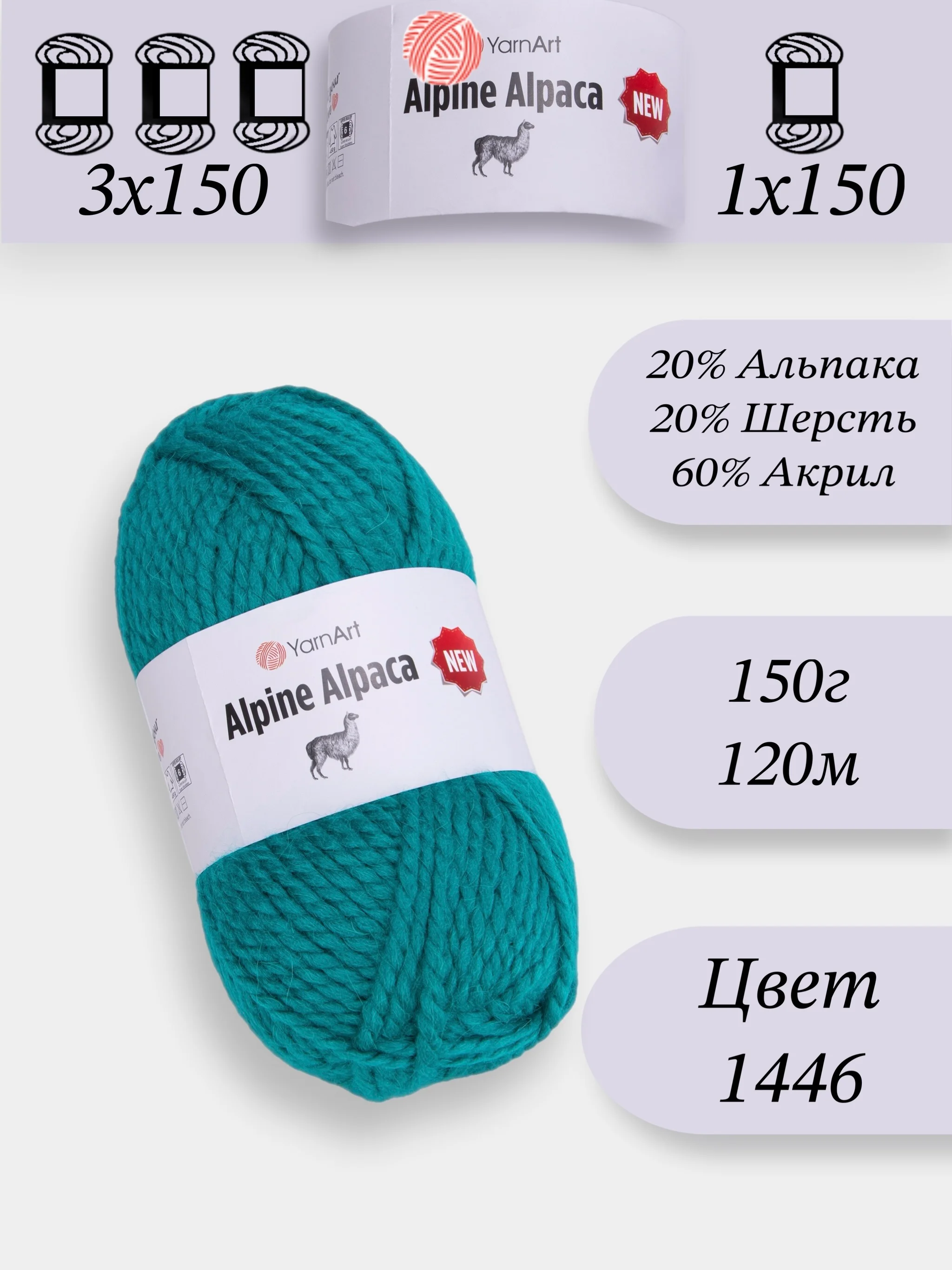 Бирюзовый yarnart Alpine Alpaca 1-3 штук, 20% Альпака, 20% Шерсть, 60% Акрил, 150 г 120 м, Ярнарт Альпака