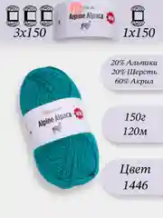 Бирюзовый yarnart Alpine Alpaca 1-3 штук, 20% Альпака, 20% Шерсть, 60% Акрил, 150 г 120 м, Ярнарт Альпака