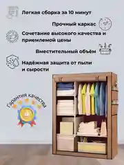 Шкаф складной тканевый, органайзер для одежды