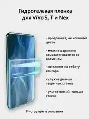 Гидрогелевая пленка для Vivo S19 Pro S18 Pro S18e T3X T3 S17 S16 полный список в описании