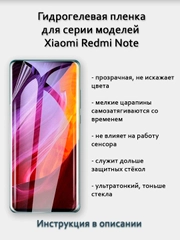 Гидрогелевая пленка для Xiaomi Redmi Note 7, 8, 8T, 9 Pro, 10S, 11T, 11S
