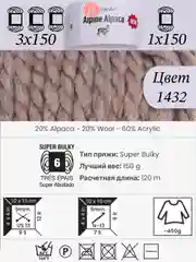 Бежевый yarnart Alpine Alpaca 1-3 штук, 20% Альпака, 20% Шерсть, 60% Акрил, 150 г 120 м, Ярнарт Альпака