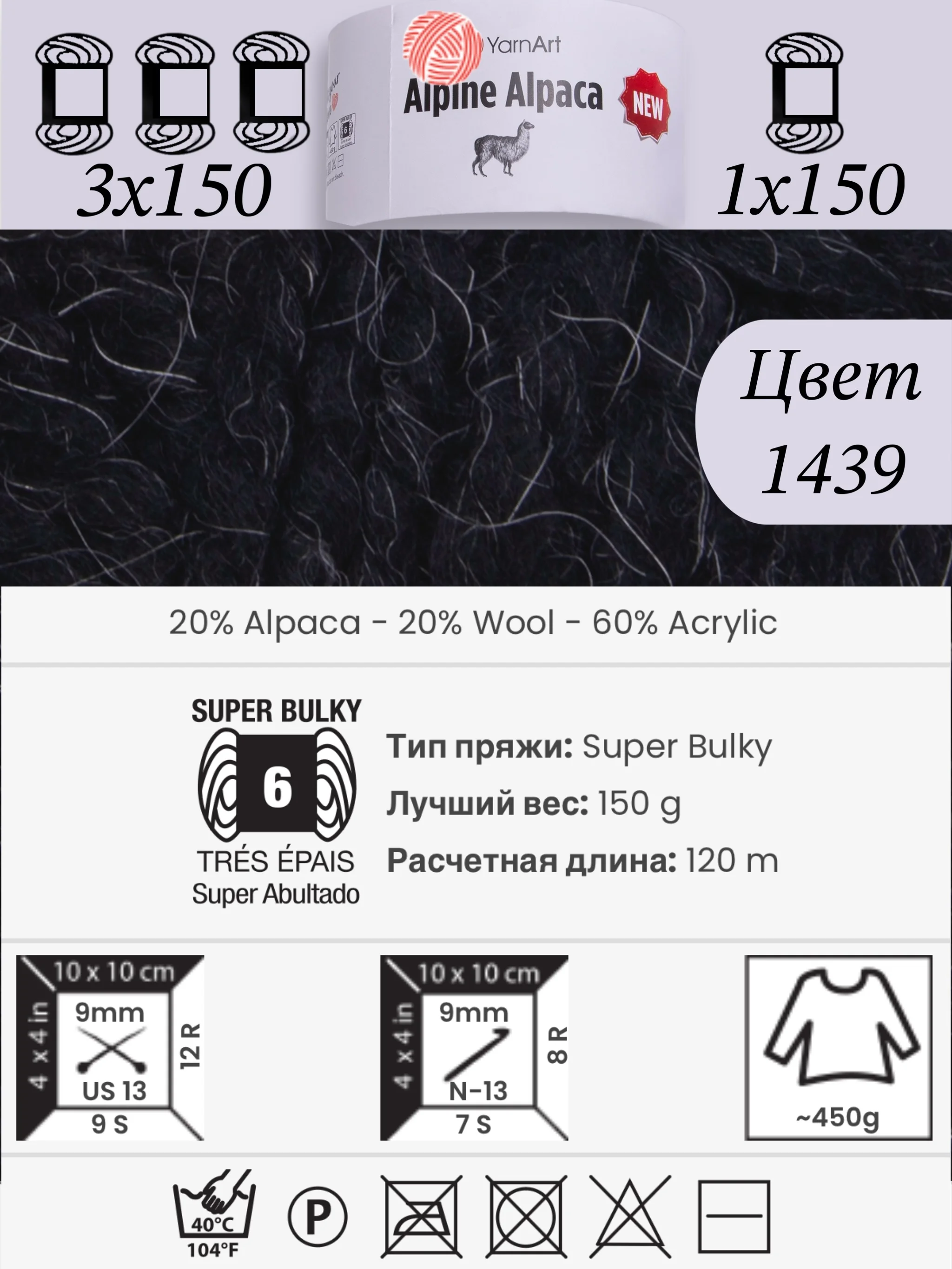 Черный yarnart Alpine Alpaca 1-3 штук, 20% Альпака, 20% Шерсть, 60% Акрил, 150 г 120 м, Ярнарт Альпака