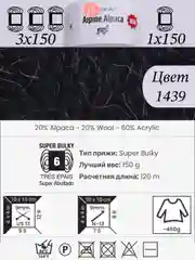 Черный yarnart Alpine Alpaca 1-3 штук, 20% Альпака, 20% Шерсть, 60% Акрил, 150 г 120 м, Ярнарт Альпака