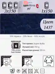 Темно-синий yarnart Alpine Alpaca 1-3 штук, 20% Альпака, 20% Шерсть, 60% Акрил, 150 г 120 м, Ярнарт Альпака