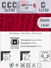 Красный yarnart Alpine Alpaca 1-3 штук, 20% Альпака, 20% Шерсть, 60% Акрил, 150 г 120 м, Ярнарт Альпака