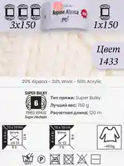 Молочный yarnart Alpine Alpaca 1-3 штук, 20% Альпака, 20% Шерсть, 60% Акрил, 150 г 120 м, Ярнарт Альпака