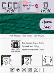 Зеленый yarnart Alpine Alpaca 1-3 штук, 20% Альпака, 20% Шерсть, 60% Акрил, 150 г 120 м, Ярнарт Альпака