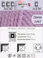 Сиреневый yarnart Alpine Alpaca 1-3 штук, 20% Альпака, 20% Шерсть, 60% Акрил, 150 г 120 м, Ярнарт Альпака