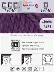 Фиолетовый yarnart Alpine Alpaca 1-3 штук, 20% Альпака, 20% Шерсть, 60% Акрил, 150 г 120 м, Ярнарт Альпака