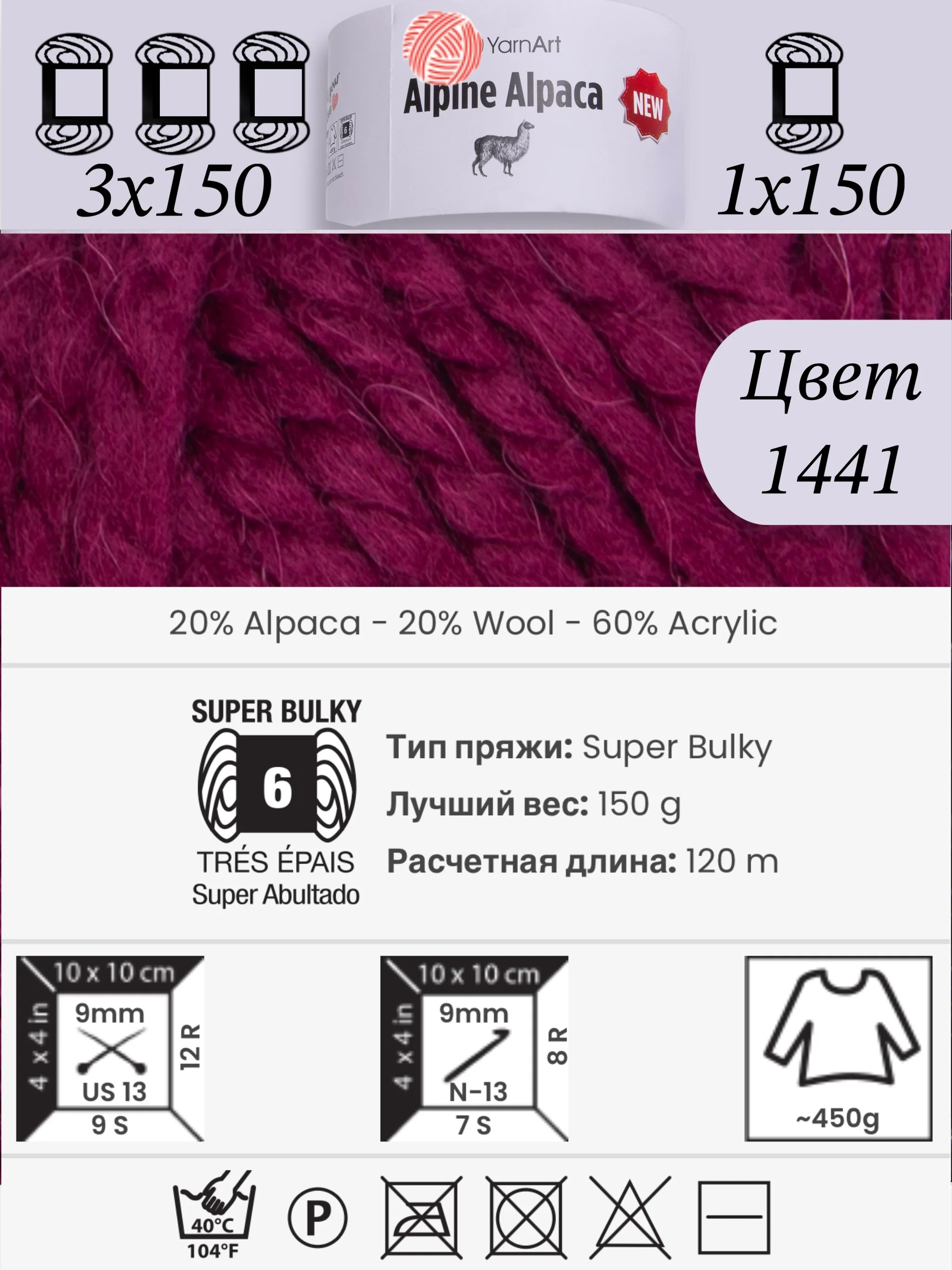 Марсала yarnart Alpine Alpaca 1-3 штук, 20% Альпака, 20% Шерсть, 60% Акрил, 150 г 120 м, Ярнарт Альпака