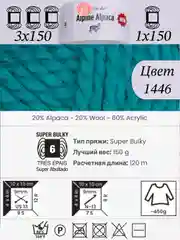Бирюзовый yarnart Alpine Alpaca 1-3 штук, 20% Альпака, 20% Шерсть, 60% Акрил, 150 г 120 м, Ярнарт Альпака