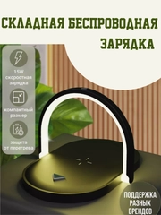 Беспроводная зарядная станция-ночник