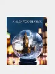 Аметистовый предметная тетрадь, с пластиковой обложкой, 48 л. "Школьный стиль", 10 предметов