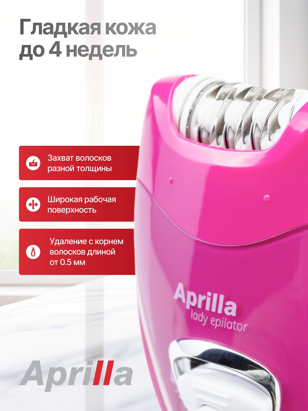 Эпилятор женский беспроводной, Aprilla AEP-7814, электрический для удаления волос, 2 скорости
