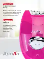 Эпилятор женский беспроводной, Aprilla AEP-7814, электрический для удаления волос, 2 скорости