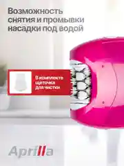 Эпилятор женский беспроводной, Aprilla AEP-7814, электрический для удаления волос, 2 скорости