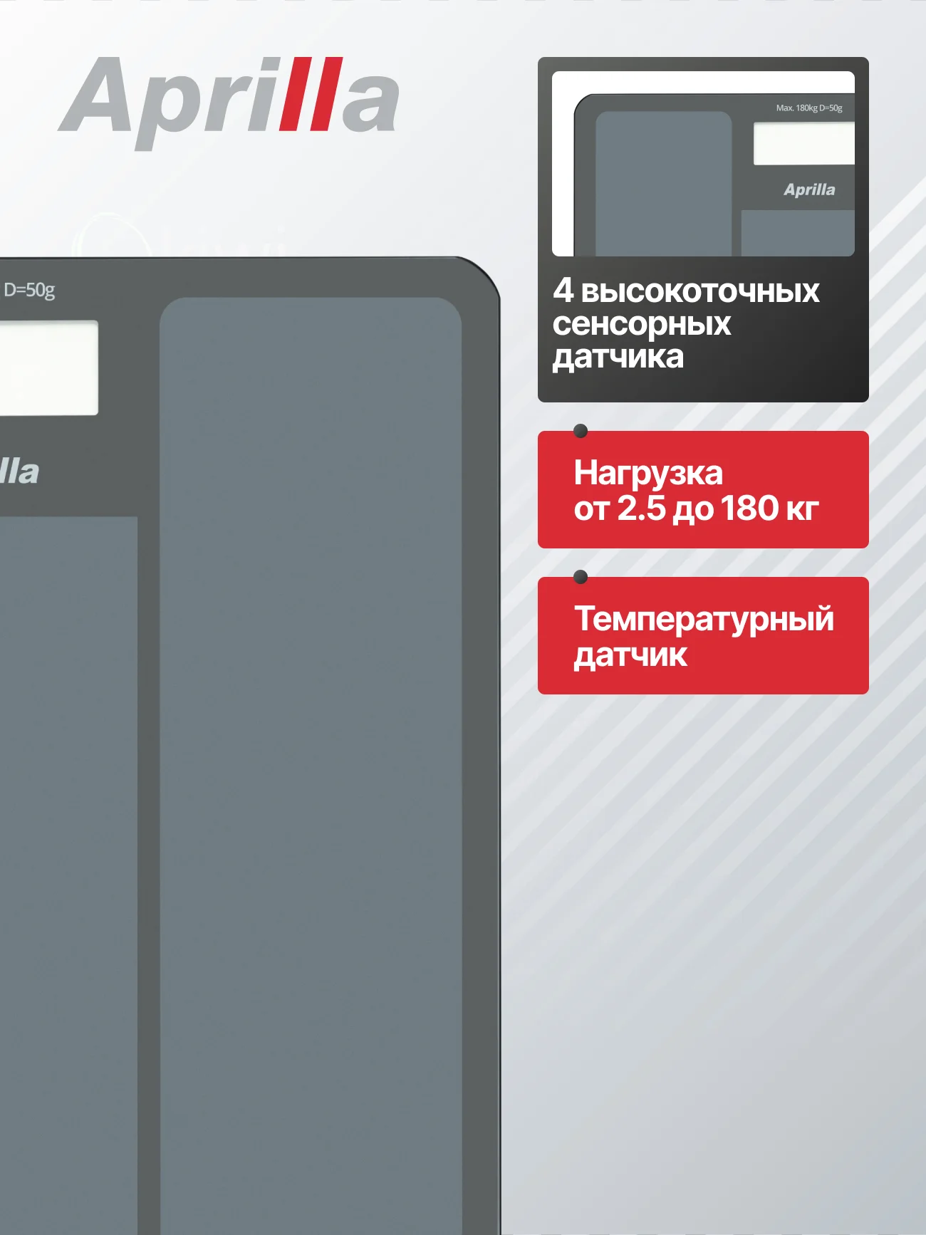 Электронные напольные весы Aprilla ABS-1033 до 180 кг, точность 50 г, индикация температуры
