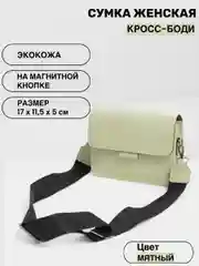 Мятный сумка женская, через плечо, с широким ремнем