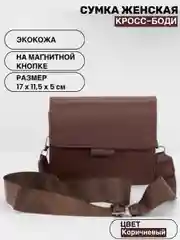 Коричневый сумка женская, через плечо, с широким ремнем