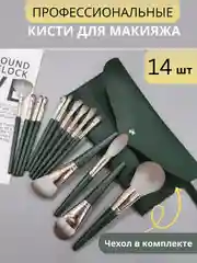 Зеленый набор кистей для макияжа, в чехле, профессиональный набор, кисточки для макияжа, 14 штук
