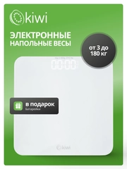 Электронные напольные весы KIWI KBS-1035 до 180 кг, закаленное стекло, 4 сенсорных датчика
