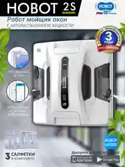 Робот мойщик окон Hobot-2S Ultrasonic