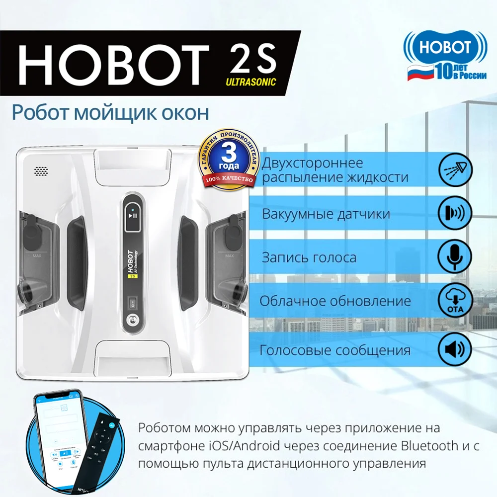 Робот мойщик окон Hobot-2S Ultrasonic