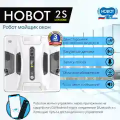 Робот мойщик окон Hobot-2S Ultrasonic