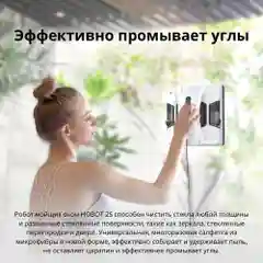 Робот мойщик окон Hobot-2S Ultrasonic