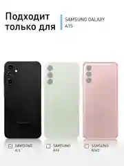 Прозрачный противоударный чехол для Samsung Galaxy A15 силиконовый ROSCO прозрачный, усиленные углы