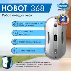 Робот мойщик окон Hobot-368