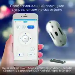 Робот мойщик окон Hobot-368