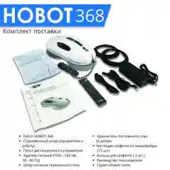 Робот мойщик окон Hobot-368