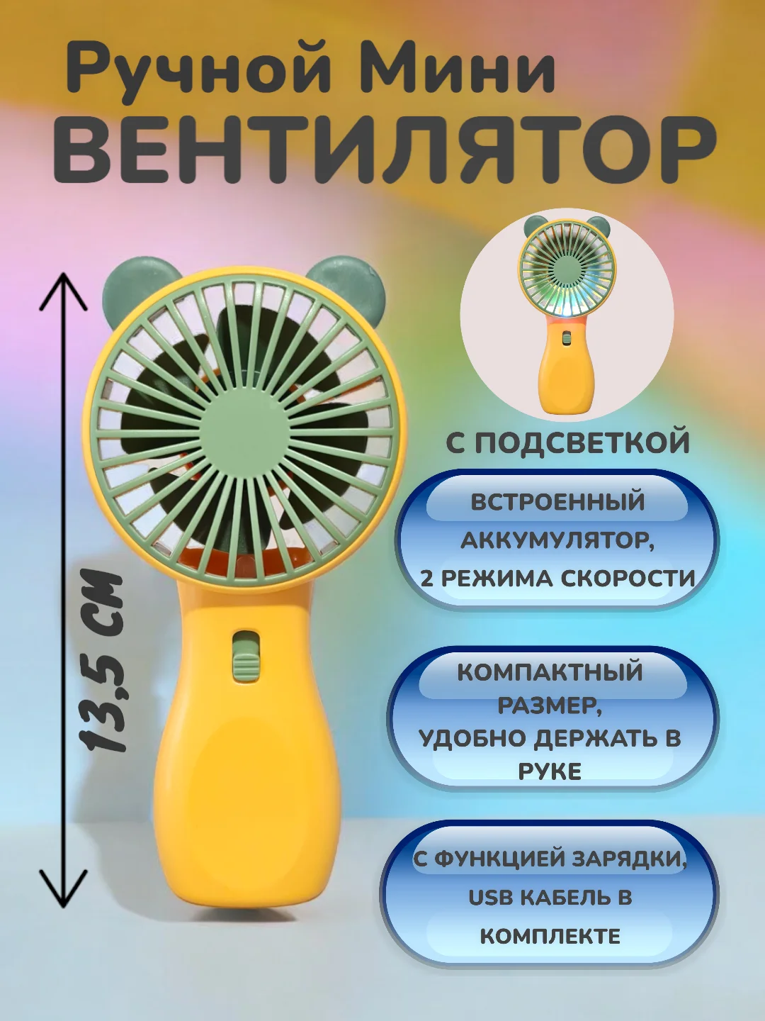 Желтый портативный мини вентилятор на аккумуляторе. Ручной вентилятор
