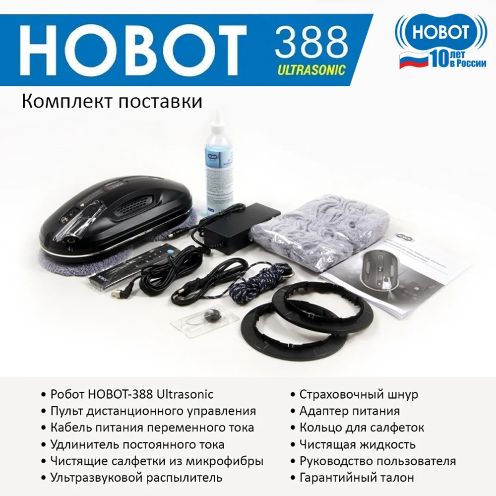 Робот мойщик окон HOBOT-388 Ultrasonic