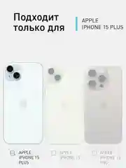 Белый чехол для iPhone 15 / 15 Plus / 15 Pro / 15 Pro Max пластик с силиконовой окантовкой, ROSCO