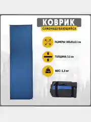 Коврик самонадувающийся LIGHT MAT, 183х51х3.1, цвет: синий