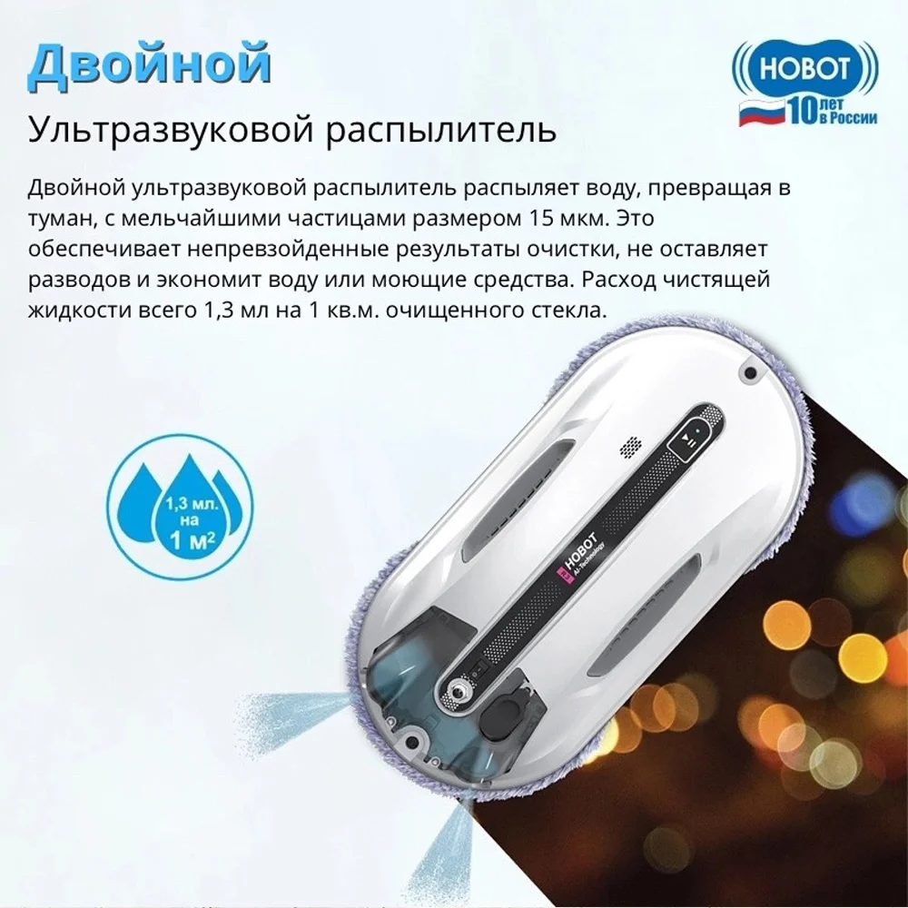 Робот мойщик окон Hobot-R3 Ultrasonic