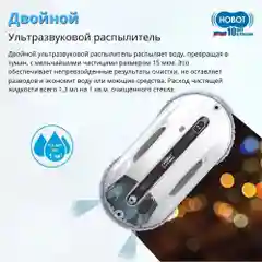 Робот мойщик окон Hobot-R3 Ultrasonic