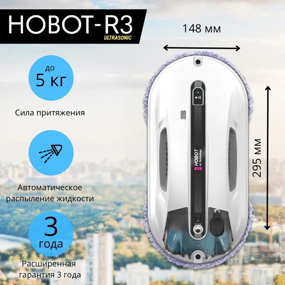 Робот мойщик окон Hobot-R3 Ultrasonic
