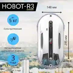 Робот мойщик окон Hobot-R3 Ultrasonic