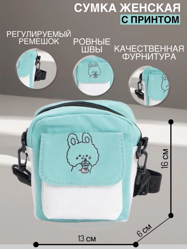 Женская сумка, через плечо, с принтом