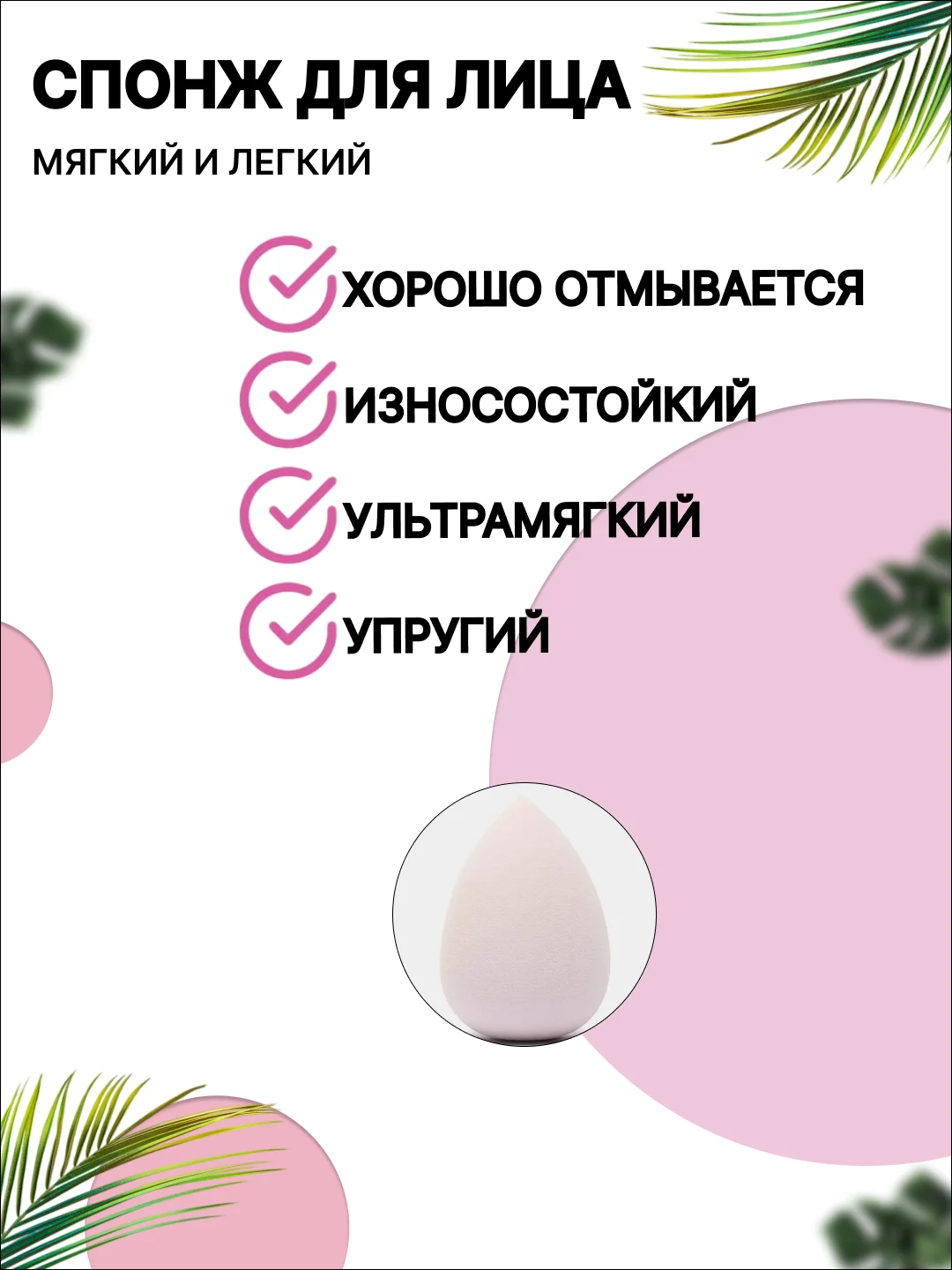 Спонж для макияжа в футляре, 2 шт
