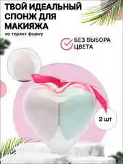 Спонж для макияжа  в футляре, 2 шт